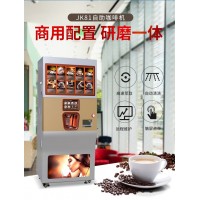 無人自助咖啡機 商用咖啡機 咖啡奶茶飲料機 蛋白粉機 茶飲機