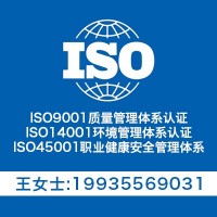 信息技術行業三體系認證 信息行業iso9001 企業信息認證