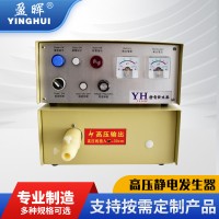 靜電發生器YH120KV油水型高壓靜電發生器廠家
