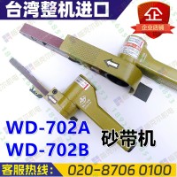 臺灣穩汀WD-702A砂帶機WD-702B砂紙環帶機