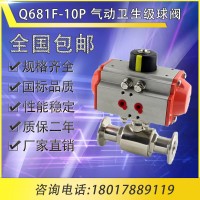 Q681X-10P氣動衛生級球閥