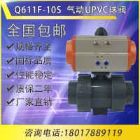 供應Q611F-10S 氣動UPVC球閥