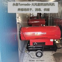 上海永備燃油熱風機Tornado115維修說明