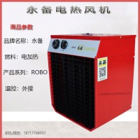 上海永備電熱風機ROBO-90H說明書